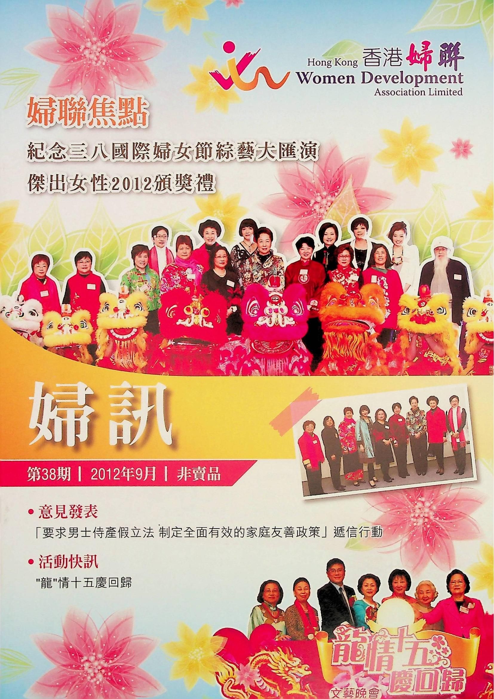 婦訊(非賣品)《第38期》2012年9月